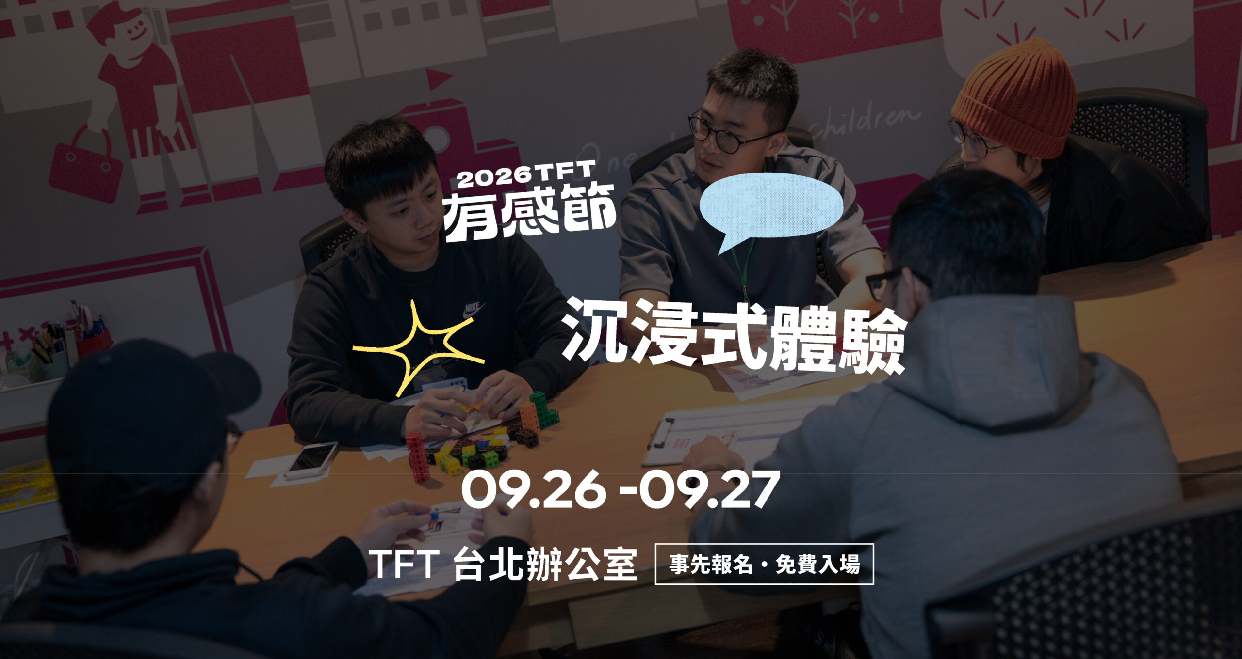 2026 有感節實境體驗：老師消失的第一天