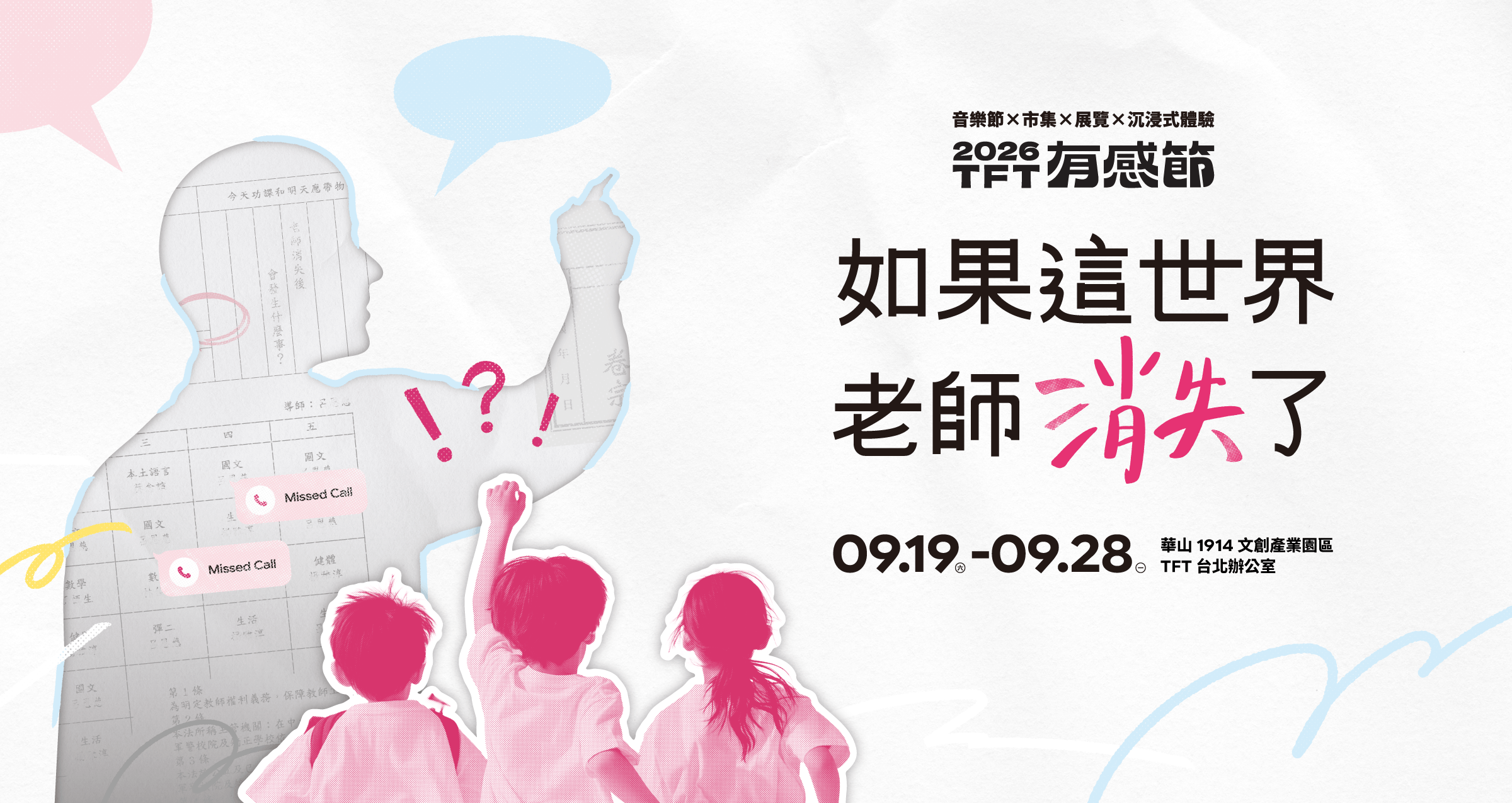 2026 有感節主視覺