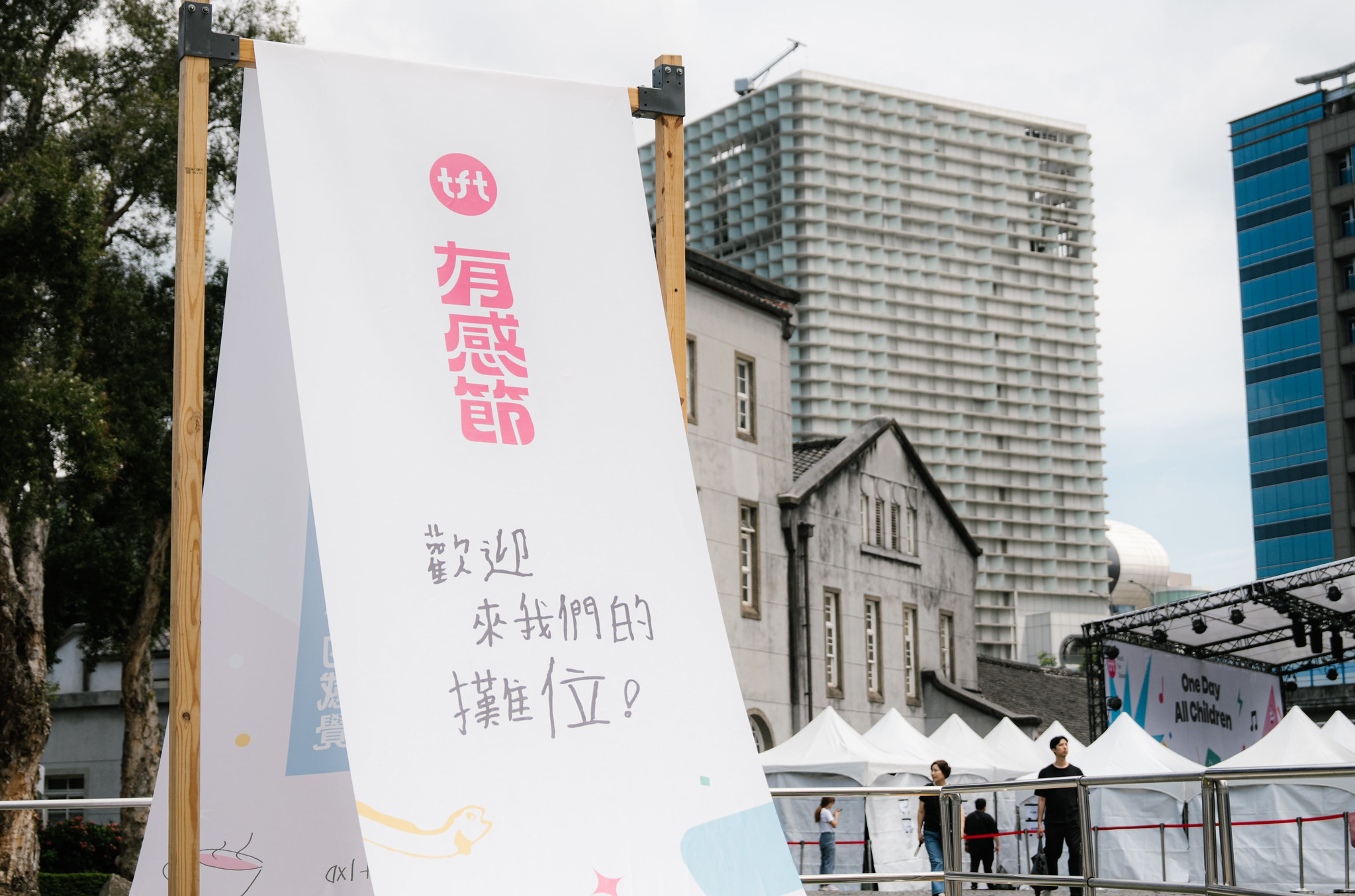 有感節議題市集現場