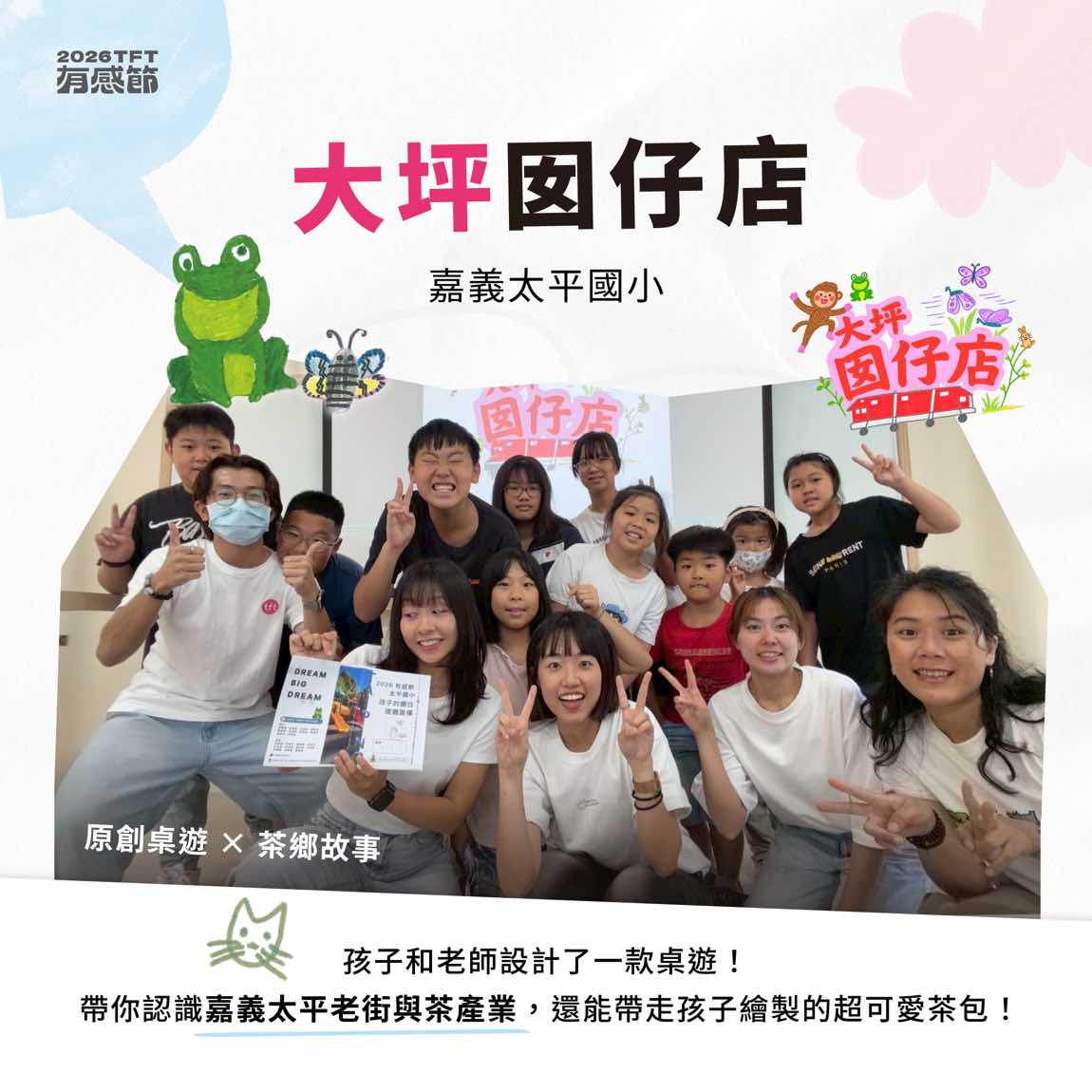 孩子的攤位｜嘉義太平國小