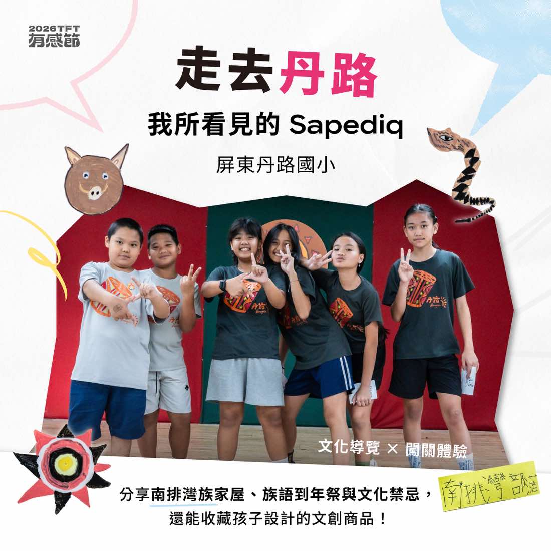 孩子的攤位｜屏東丹路國小