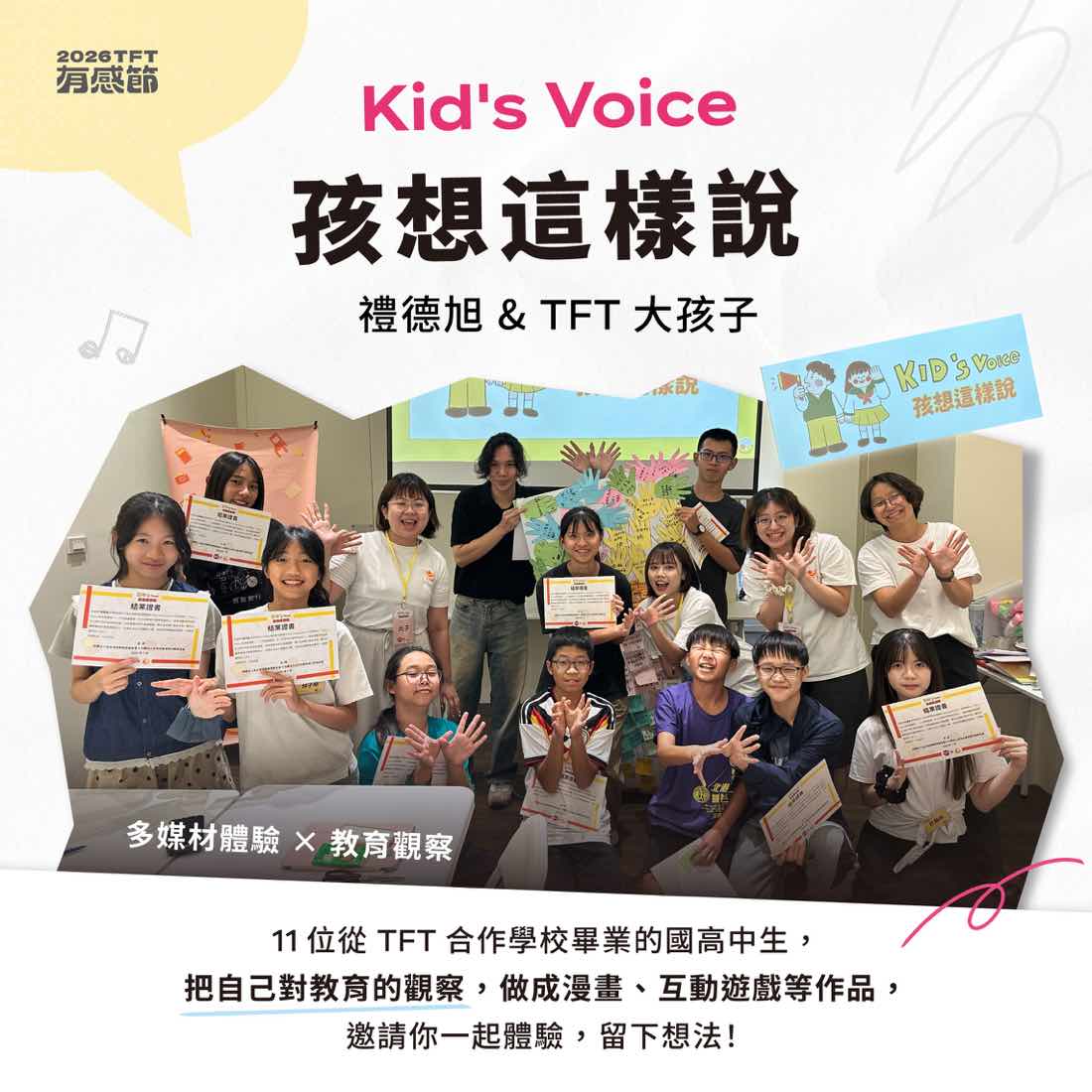 孩子的攤位｜禮德旭與 TFT 大孩子