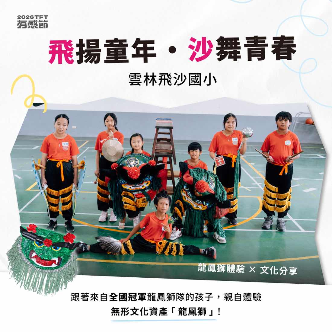 孩子的攤位｜雲林飛沙國小