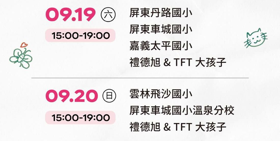 2026 TFT 有感節孩子攤位介紹