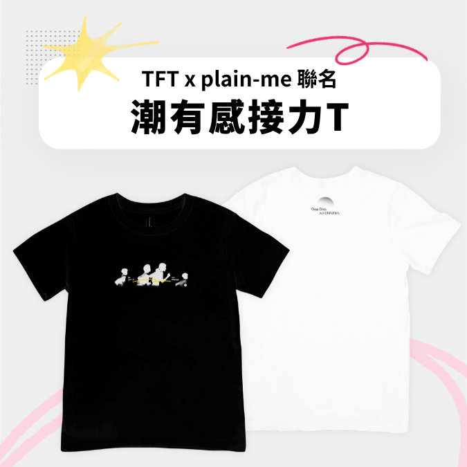 有感節周邊潮有感 T